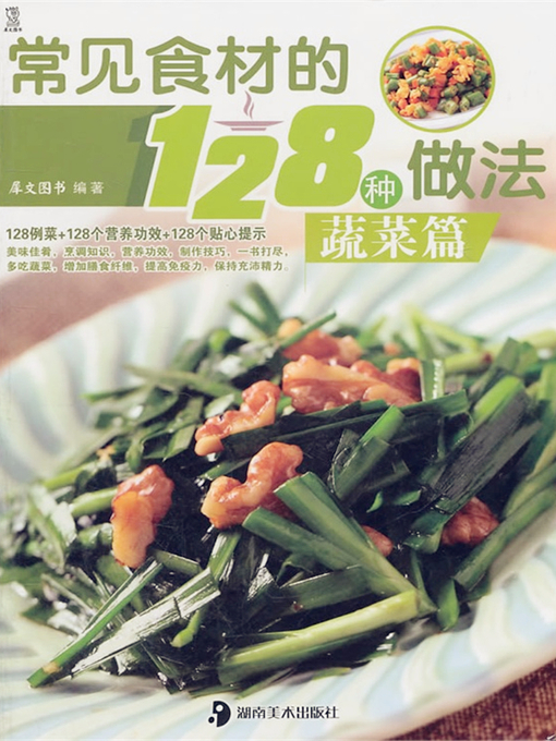 Title details for 常见食材的128种做法 (128 Cooking Methods of Common ingredients) by 犀文图书 - Available